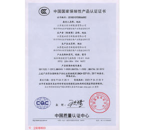 中国国家强制性产品认证证书1939800