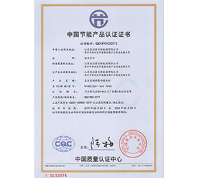 中国节能产品认证证书0153974